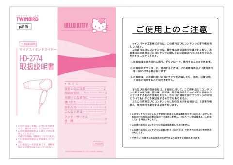 twinbird ツインバード HD-2774KT（PDF）